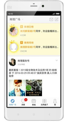 掌上南理 版本：v3.0.0