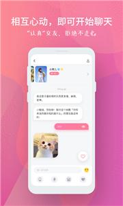 分配对象交友截图1