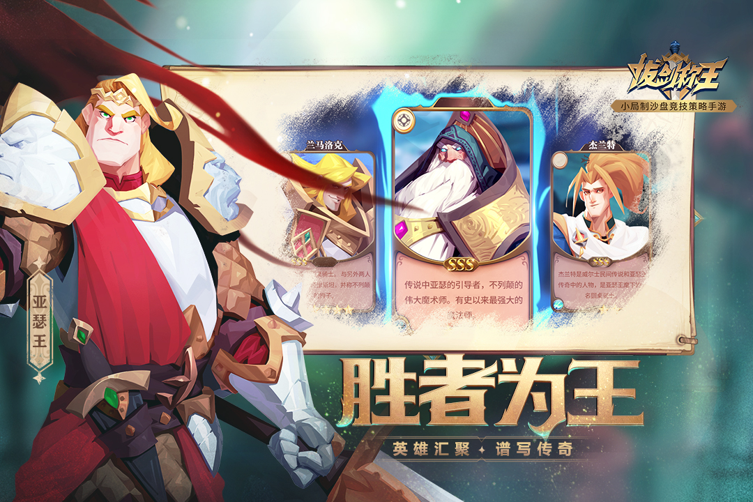 拔剑称王
