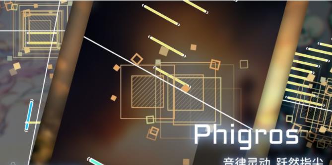 phigros 全解锁存档最新版截图2