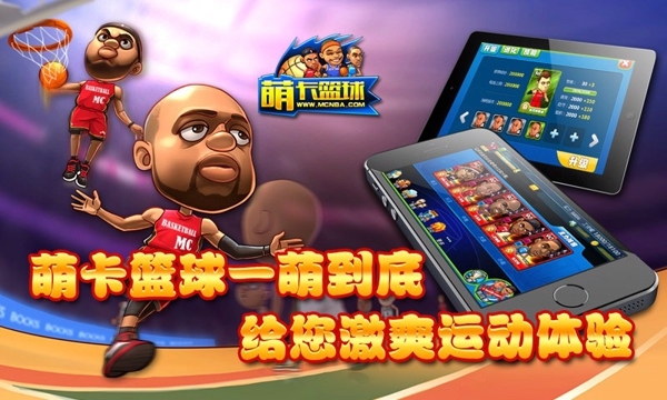 萌卡篮球 BT版截图1