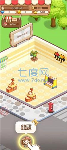 我要当店长红包版截图0