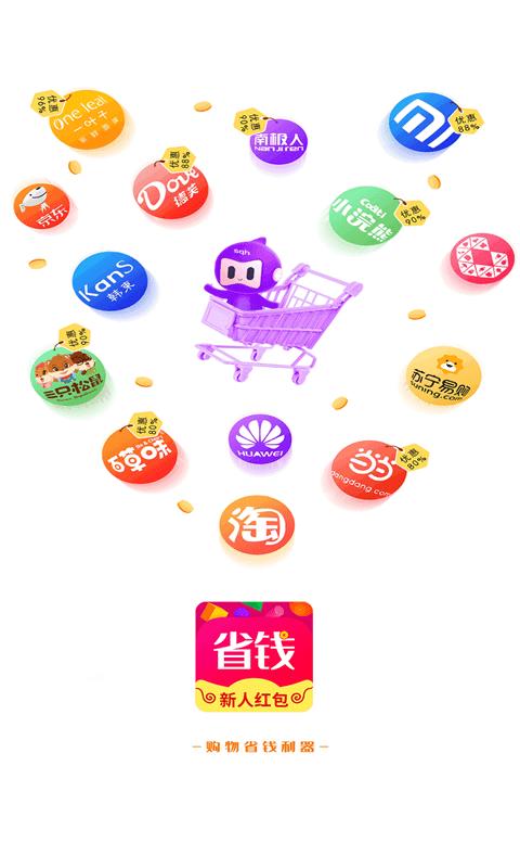 全网省钱APP手机客户端 截图0