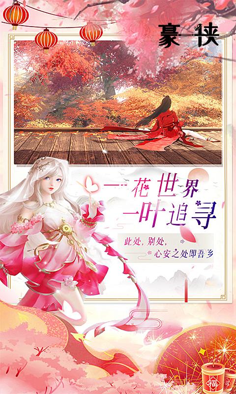 豪侠返利版  v1.0