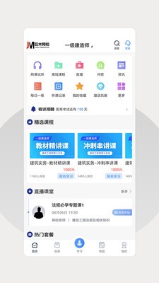 巨木网校截图2