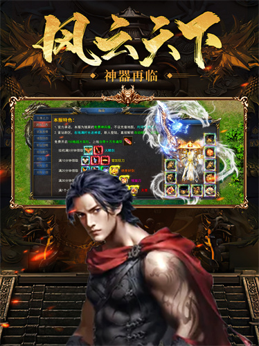 风云传奇金币版