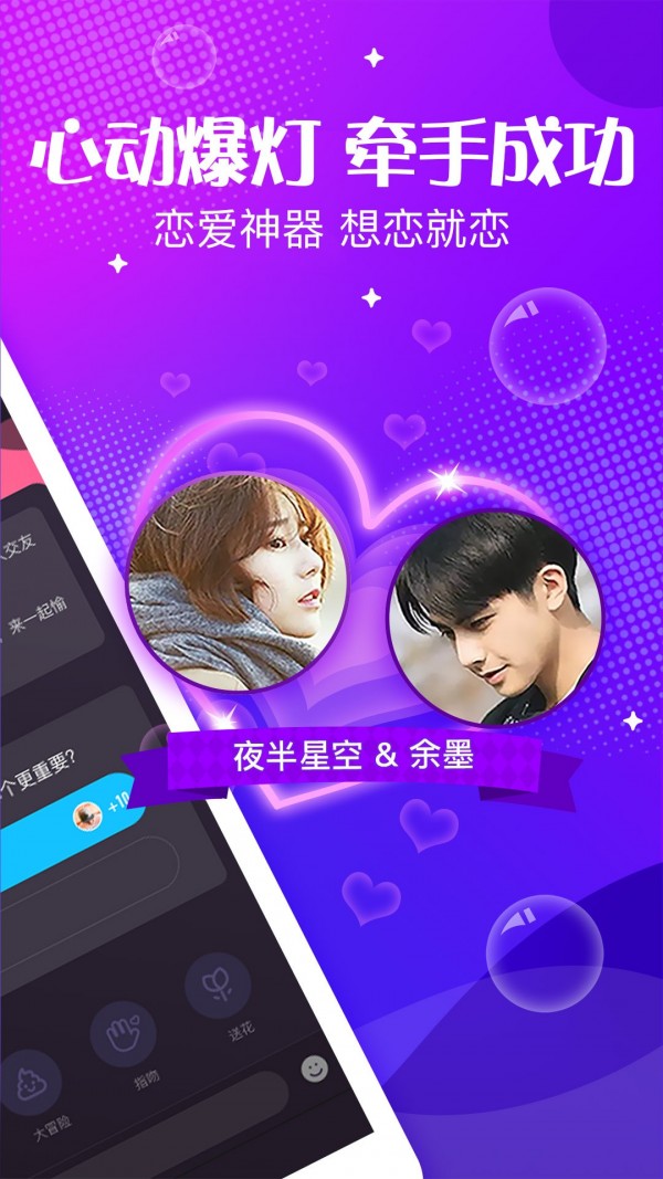 暖爱交友截图1