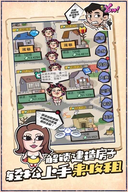 包租婆收租游戏红包版图片2