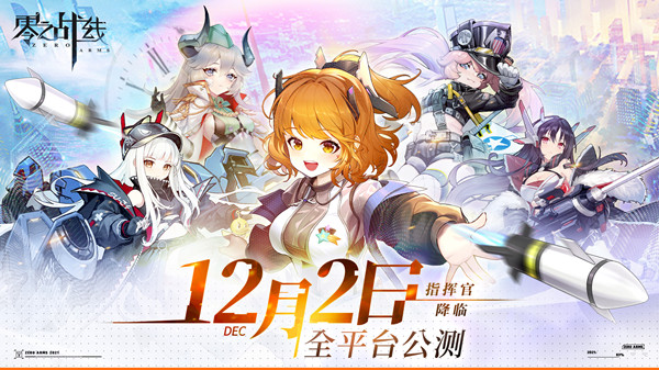 零之战线手游