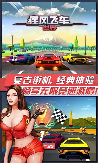 疾风飞车世界 版本：