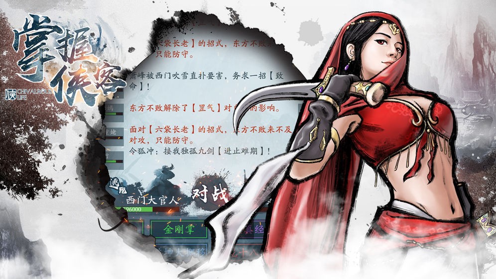掌握侠客截图1
