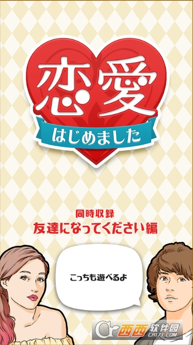 开始恋爱了 1.0.0 安卓版