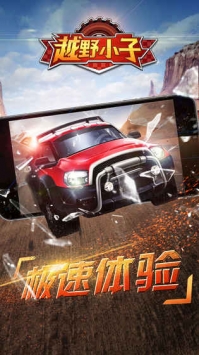 越野小子 v3.1.5