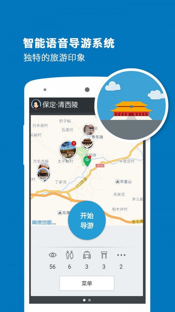 清西陵导游 版本：v3.9.4