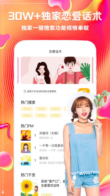 恋聊助手截图1
