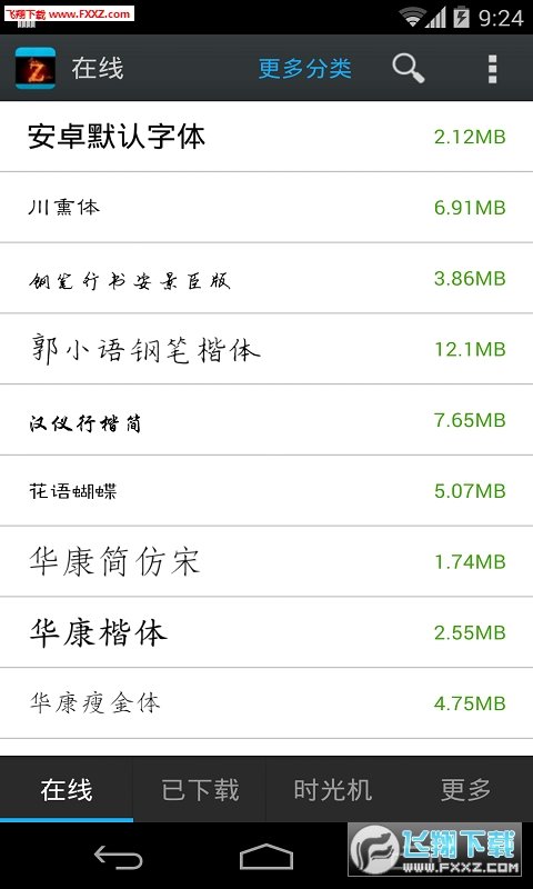 字体管家截图0