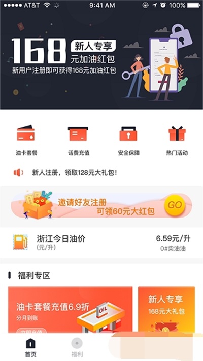 优油通截图0