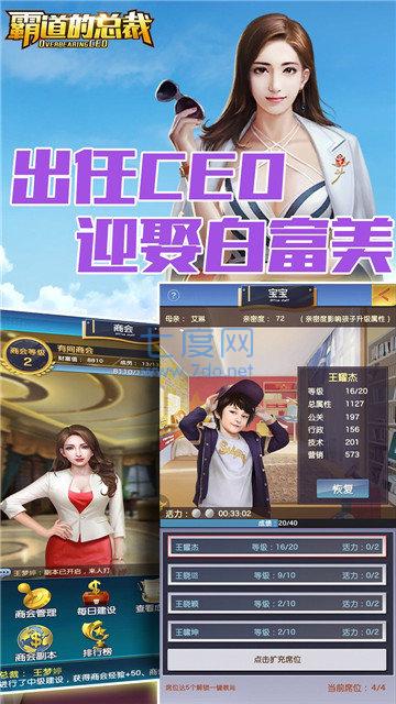 霸道的总裁截图3