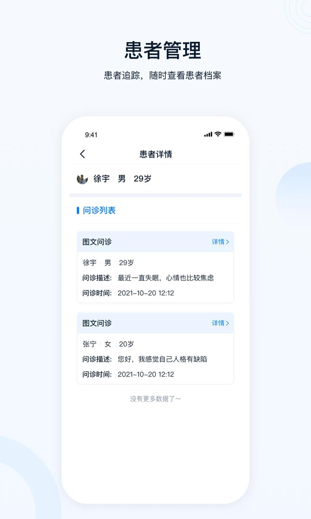 壹点灵医生截图2