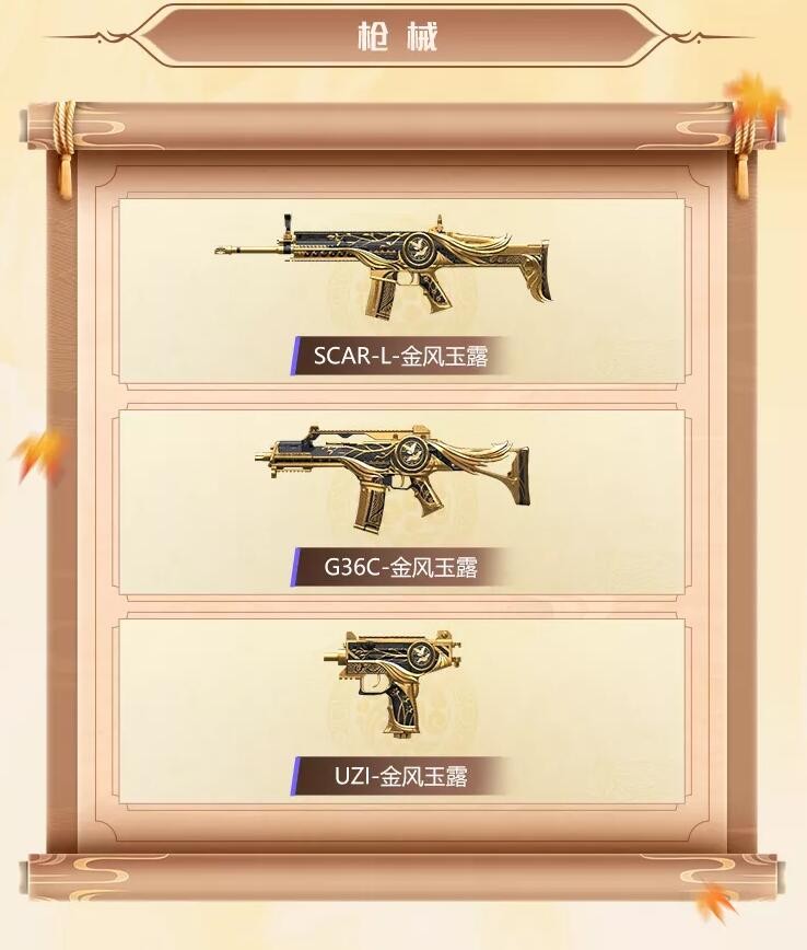 和平精英古风套装  v1.8.10