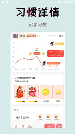 习惯学院自律打卡截图2