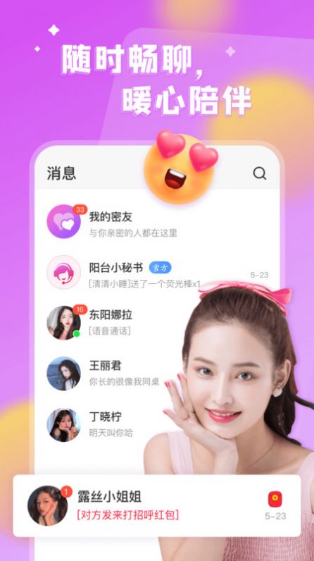 看对眼交友截图1