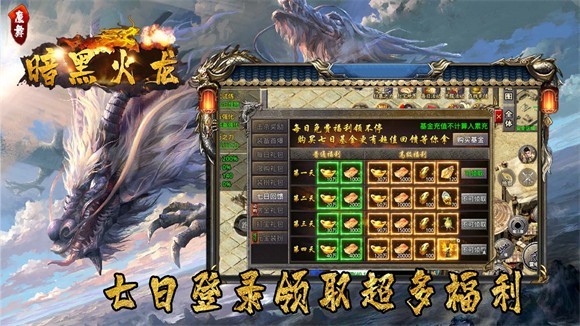 魔舞暗黑火龙  v1.0.3