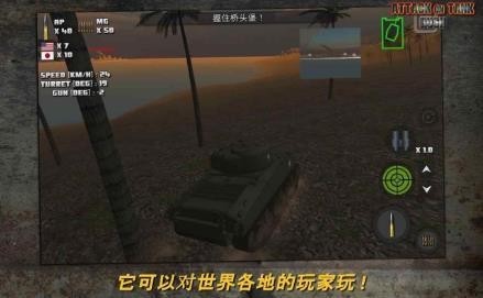 突击坦克截图0