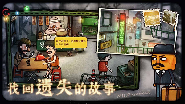 南瓜先生2九龙城寨最新完整版截图1