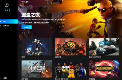 START云游戏平台下载ios版 截图0