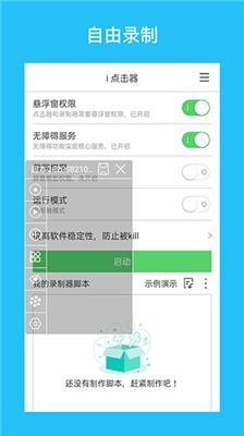 i点击器6.0