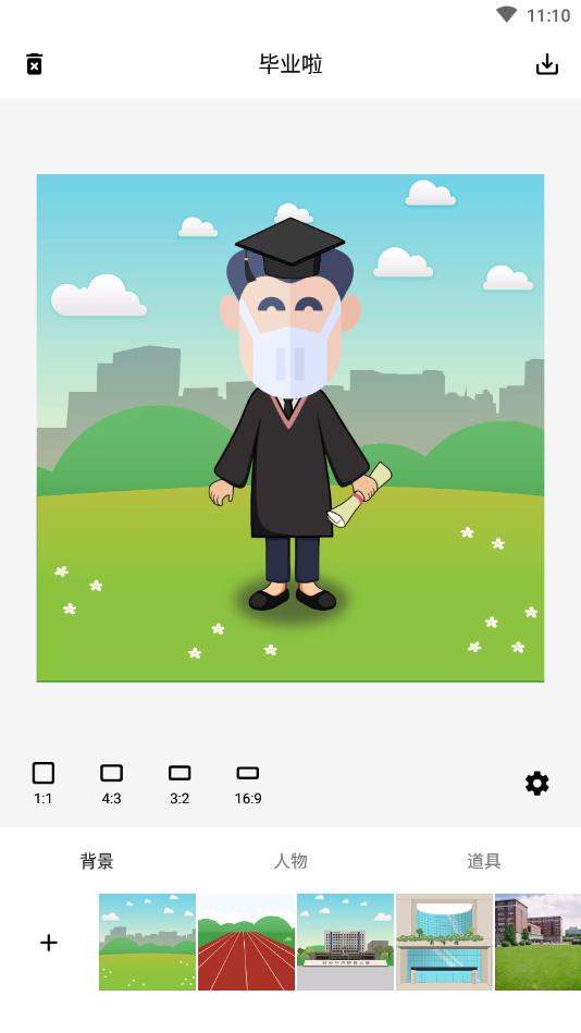 毕业啦云毕业照.png