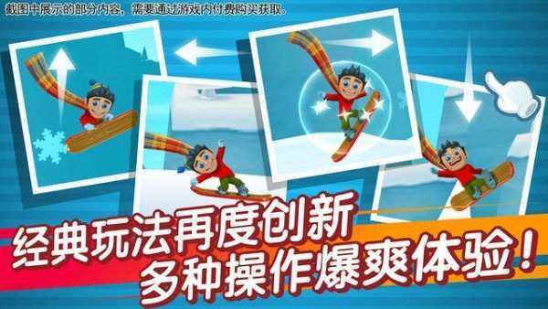 滑雪大冒险破解版内购截图0