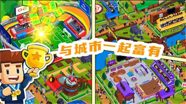 奥运城市模拟器游戏 v1.2