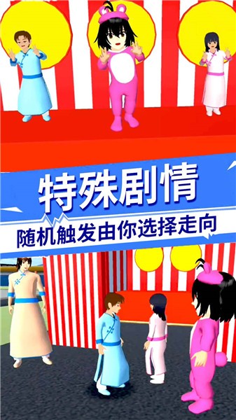 樱花校园百变旋律截图0
