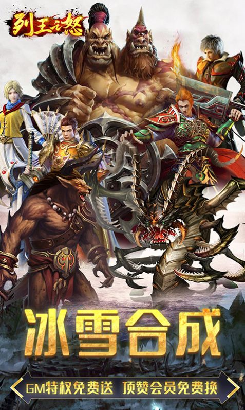 列王之怒新合成高爆手游官方版 截图2