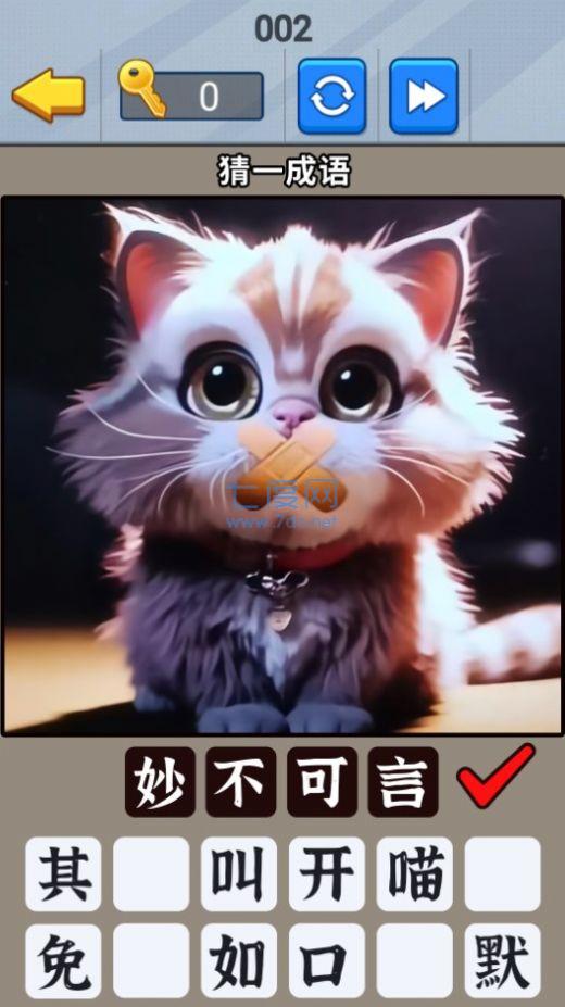 一起猜成语吧游戏截图2