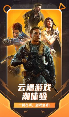随乐游云游戏下载电脑版官方最新版图片1
