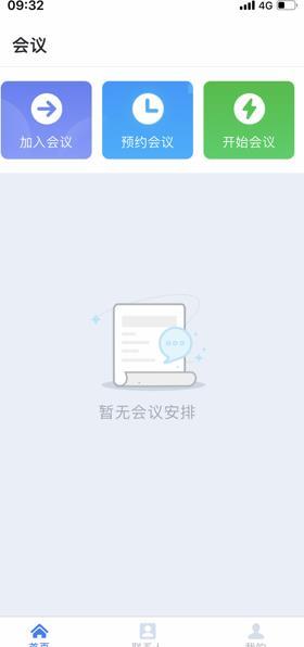 天翼云会议