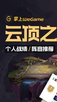 掌上英雄联盟截图0