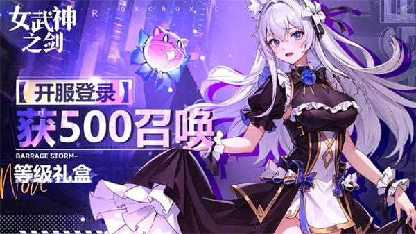 女武神之剑内置菜单版