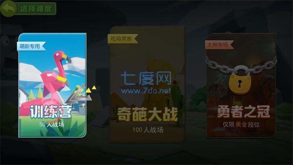 奇葩吃鸡派对破解版免广告