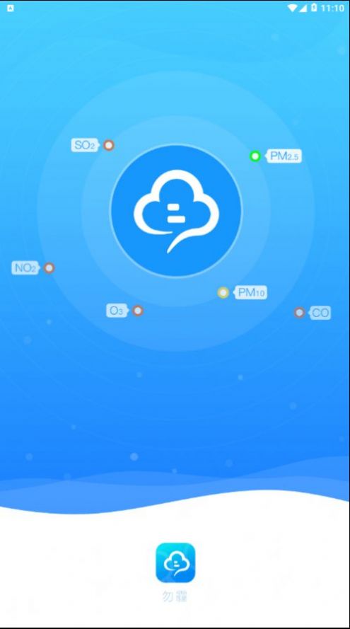 勿霾天气查询app手机版图片1