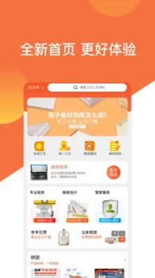 当家装修截图1
