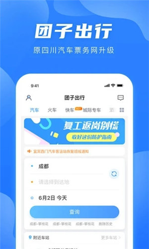 团子出行app v3.3.2