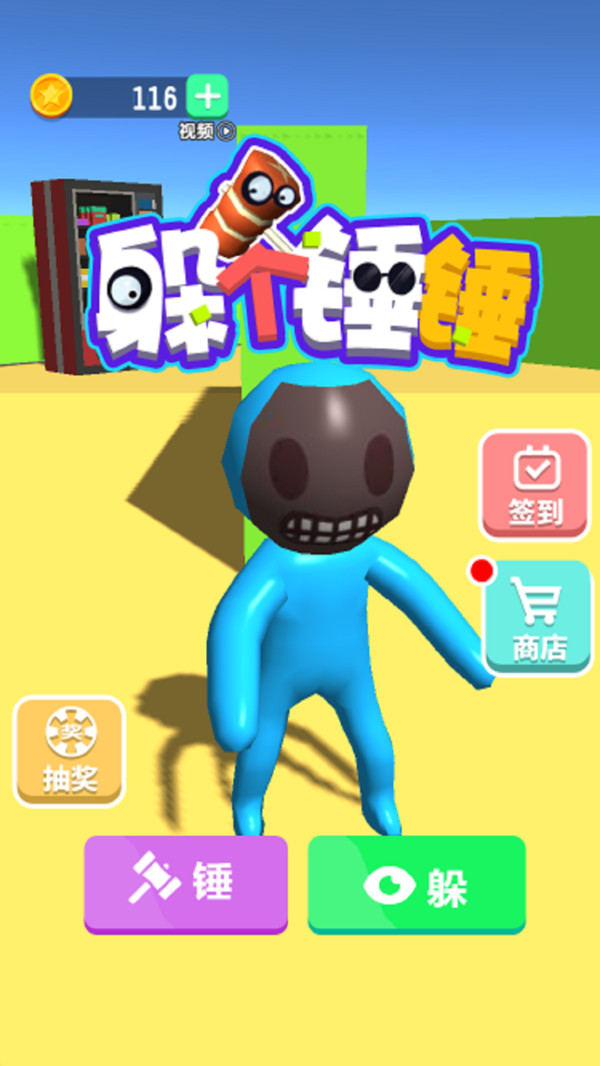 躲个锤锤
