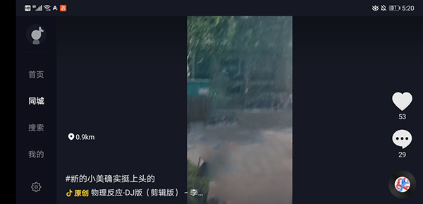 抖音车机版