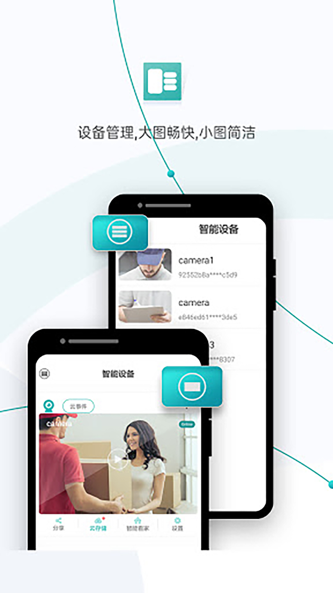 超级看看监控系统截图0