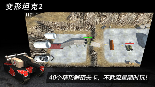 变形坦克2手游2023新版截图2