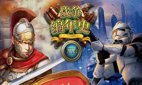 战争编年史 v1.0